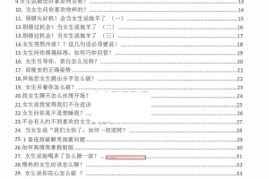 yu情感《话术手册》