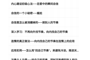 跨越《普通男士如何吸引优质女生》