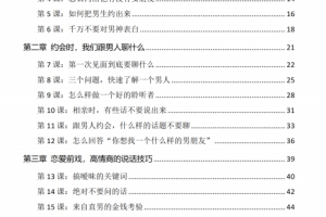 追男神秘诀-71课