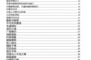 道破人性第一书