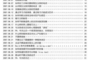 超级约会学V7（完美版）