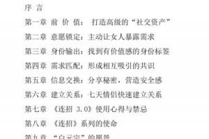 连招3.0《顶级男人聊天秘术》