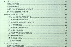 Q帝《把妹文集》