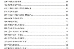 中国男性究极进化手册(第三版)