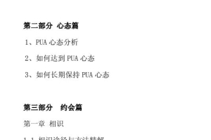 泡妞快速学习宝典