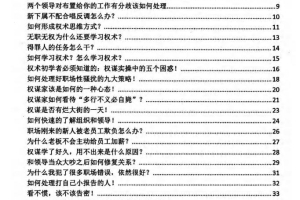 Q帝《职场权谋宝典》