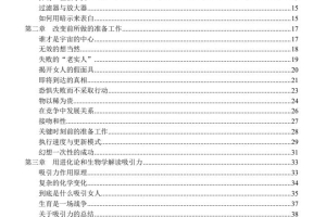 猎艳计划