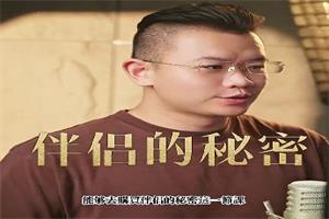 Homan校长《伴侣的秘密》