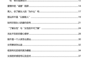 勾搭学(电子版)