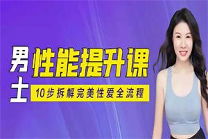 李心予《男子性力课》