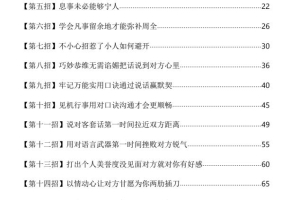 水浒权谋之《职场人情练达30招》