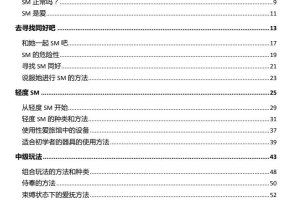 S.M我的身体我的心