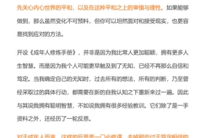 成年人修炼手册