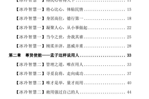 孟子的冰冷智慧