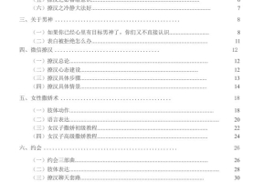 撩男修炼手册