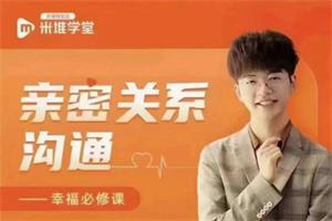 席瑞《亲密关系沟通训练营:幸福必修课》