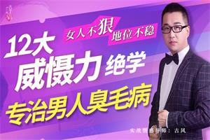 女人不“狠”地位不稳,专治男人臭毛病的12大“威慑力绝学”