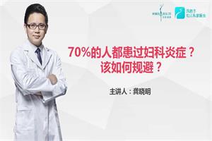 健康女人必须知道的妇产科知识（完结）