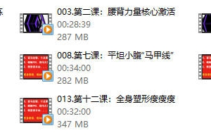 凯叔《如何拯救宝妈的身材》完结