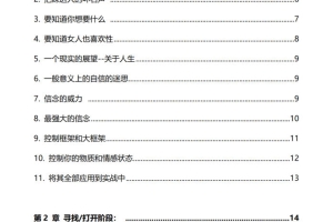 情感操控指男针