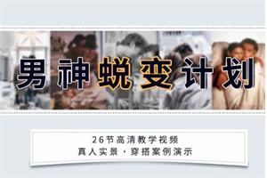 安小妖《男神蜕变计划》