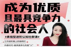 钱进社《成为优质且最具竞争力的社会人》完整版