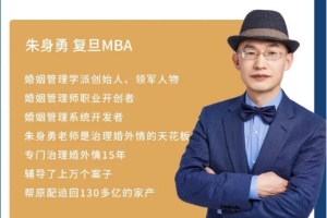 朱身勇《老公出轨心理27堂课》