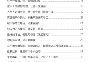 人性情商