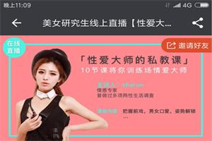 美女研究生线上直播《性嗳大师私教课》