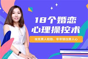 18个婚恋心理操控术:攻克男人软肋,牢牢锁住男人心