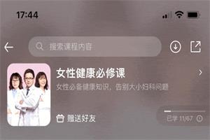 丁香妈妈《女性健康必修课》