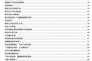 男性婚前防坑手册