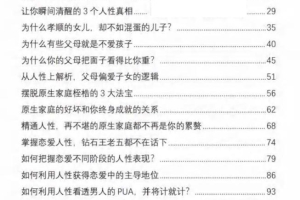 顶层人士秘而不宣的人性天书
