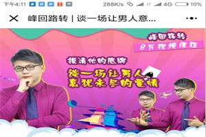 花镇《峰回路转》谈一场让男人意犹未尽的爱情