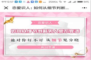 花镇《恋爱识人》如何从细节判断男人靠不靠谱