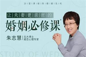 让夫妻更亲密的婚姻必修课(音频)
