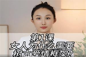 一只橙《女性高情商进阶框架课》价值399