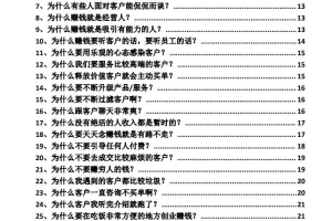 勾心摄魂营销300问