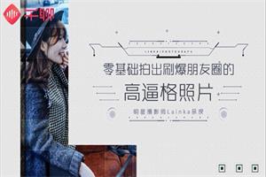 《明星之摄影课》手机拍摄高逼格照片