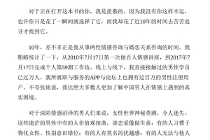 爱的沟通：写给男士的科学恋爱指南