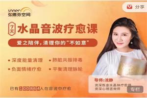 7天水晶音波疗愈  爱之陪伴,清理你的“不如意”