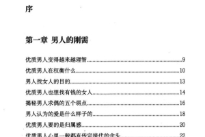 男人人性的底层逻辑