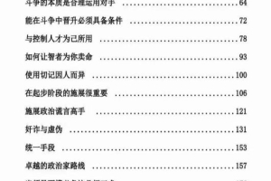 帝王权力的真相与玄机