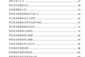 贪婪的人性（男人篇）