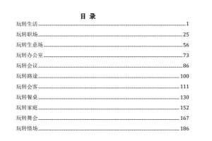 玩转人性