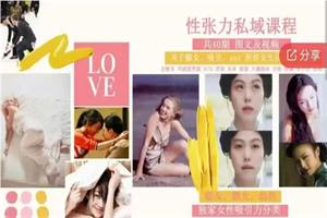 花痴女巫Nodame《性张力私域课程》