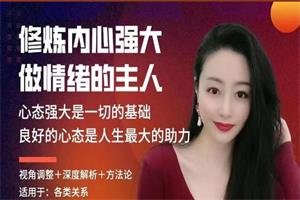 顾佳-猫总顾顾:修炼内心强大,做心态的主人