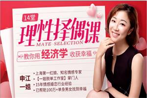 教你理性择偶，用经济学收获幸福