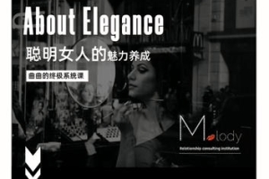 曲曲大女人系列《聪明女人的魅力养成课》成品课