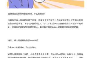 两性关系甚至所有社交关系的终极奥秘-框架